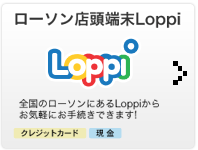 ローソンチケット