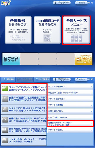 ローソン店頭端末Loopi